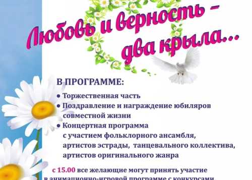 Отпразднуйте День семьи, любви и верности 8 июля в Лианозовском парке вместе с нами!
