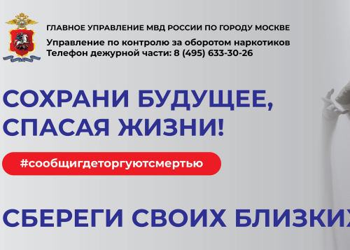 СОХРАНИ БУДУЩЕЕ, СПАСАЯ ЖИЗНИ!