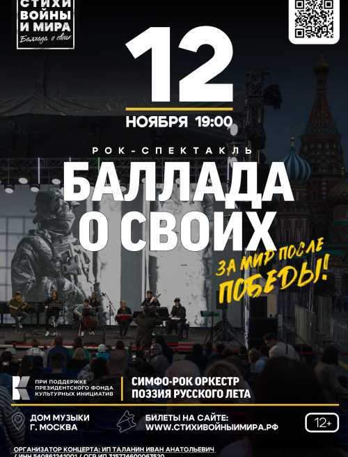 Спектакль «Баллада о своих. Стихи войны и мира» в Театральном зале ММДМ