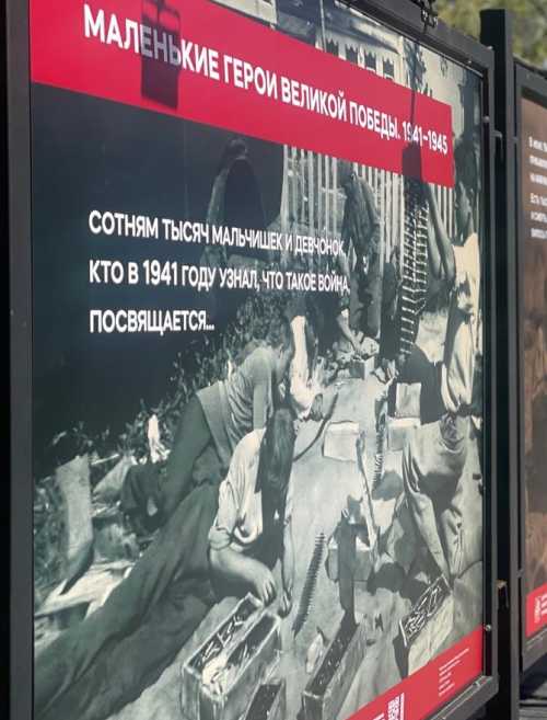 В Лианозовском парке открылась новая фотовыставка "Маленькие герои великой победы. 1941-1945". 