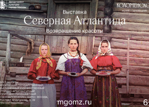 Выставка «Северная Атлантида»: Возрождение красоты Русского Севера
