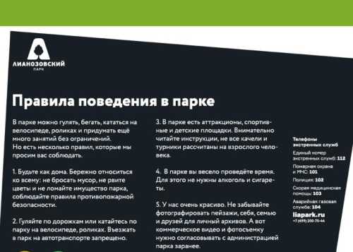 ПРАВИЛА ПОВЕДЕНИЯ В ПАРКЕ