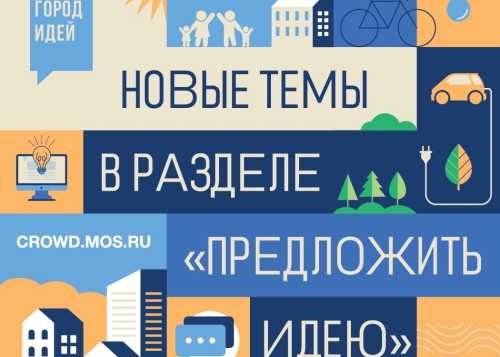 Сделаем прогулки комфортнее: теперь все желающие могут предложить идеи по развитию и благоустройству парков.