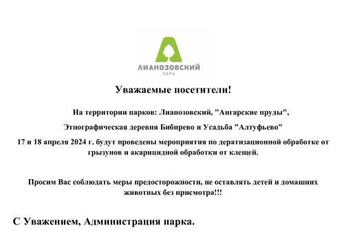 17 и 18 апреля 2024 г. будут проведены мероприятия по дератизационной обработке от грызунов и акарицидной обработки от клещей.