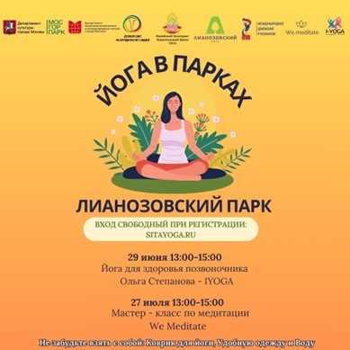 Приглашаем на СИТА ЙОГА В ПАРКАХ!