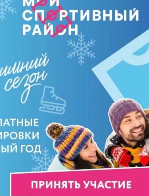Приглашаем в парк "Ангарские пруды" 23 - 26 января  погрузиться в мир фигурного катания и развить свои навыки под профессиональным руководством опытных тренеров.