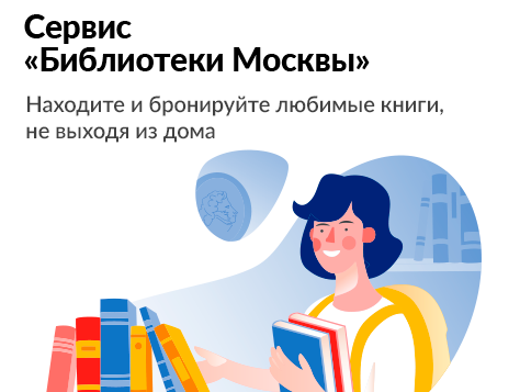 Единый читательский билет теперь можно оформить онлайн.
