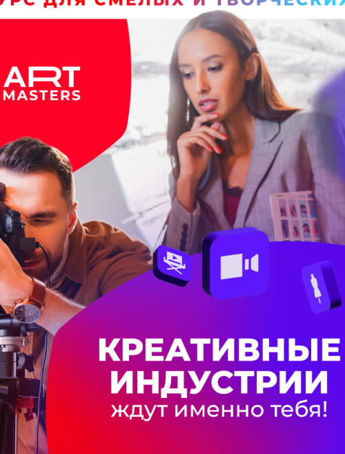 Работаешь или учишься в творческой и креативной сфере?
