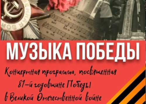 8 мая «Музыка Победы» - концерт ко Дню Победы в Лианозовском парке