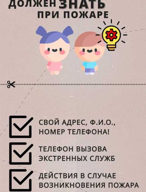 ДЕТИ И ПОЖАР