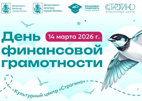 День финансовой грамотности.