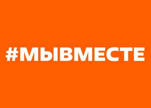 Пятый сезон Международной Премии #МЫВМЕСТЕ запустили в Национальном центре «Россия»