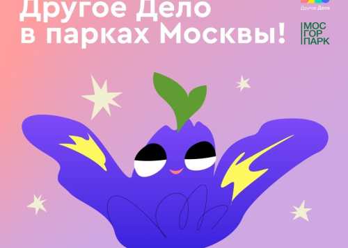Открываем моду на добрые дела!