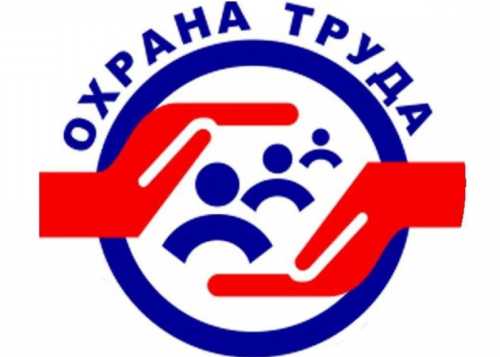 О проведении кампании «Для меня охрана труда это -…»