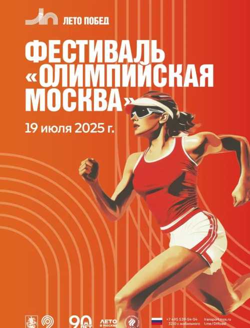 Праздничное шествие фестиваля «Олимпийская Москва»
