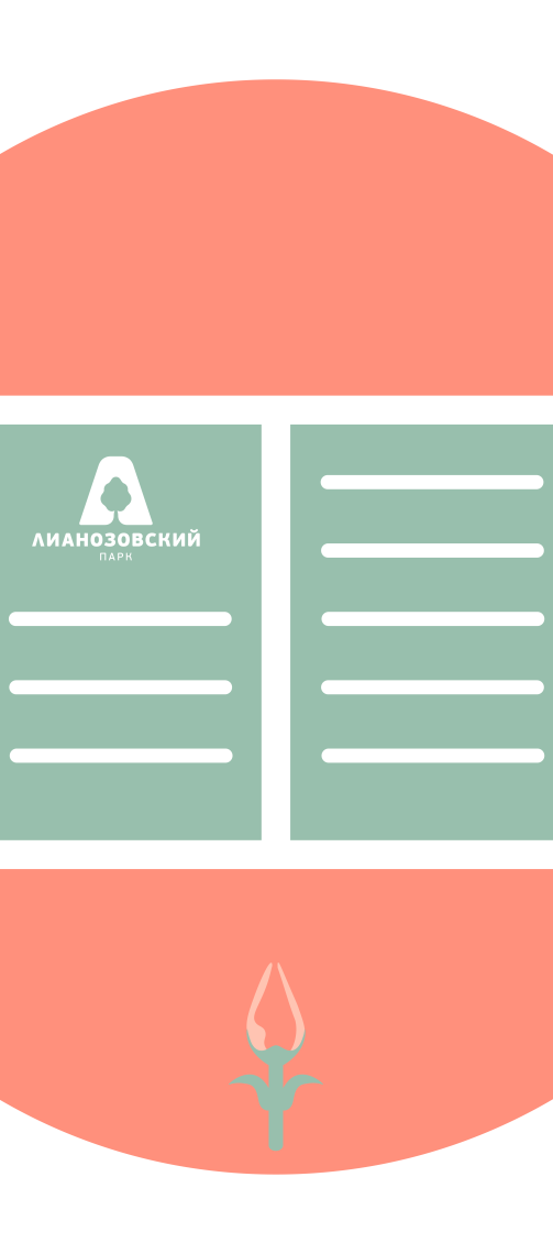 История парков