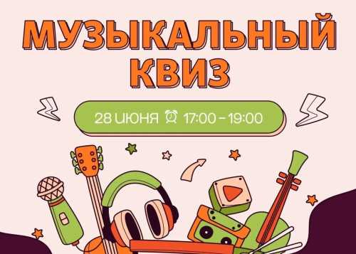 Музыкальный квиз: Проверь свои знания и насладись любимыми мелодиями!