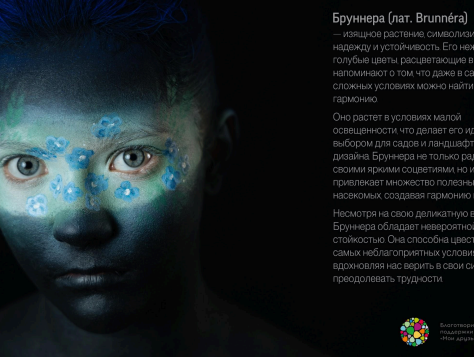 Фотопроект «Не в центре внимания» от благотворительного фонда «Мои друзья»
