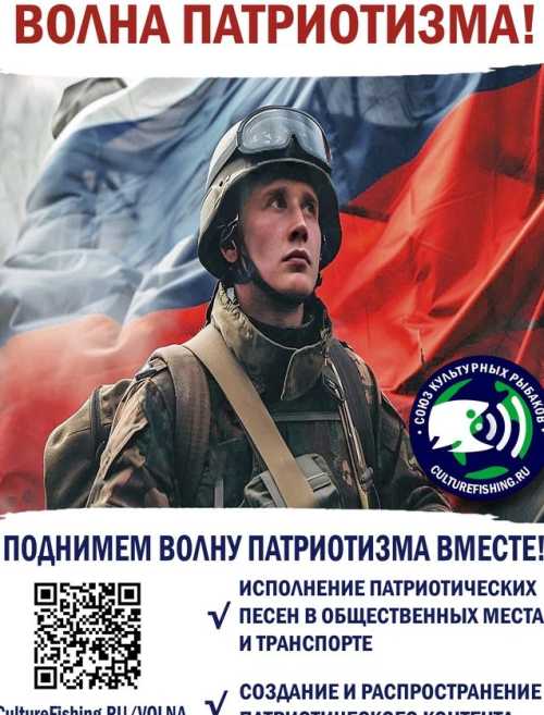 "Волна патриотизма!" - общественный проект, направленный на повышение патриотизма в обществе, боевого духа бойцов и поощрения патриотического творчества современных поэтов, писателей и музыкантов.