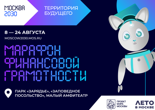 Отправляясь в будущее, не забудьте запастись знаниями по финансовой грамотности!