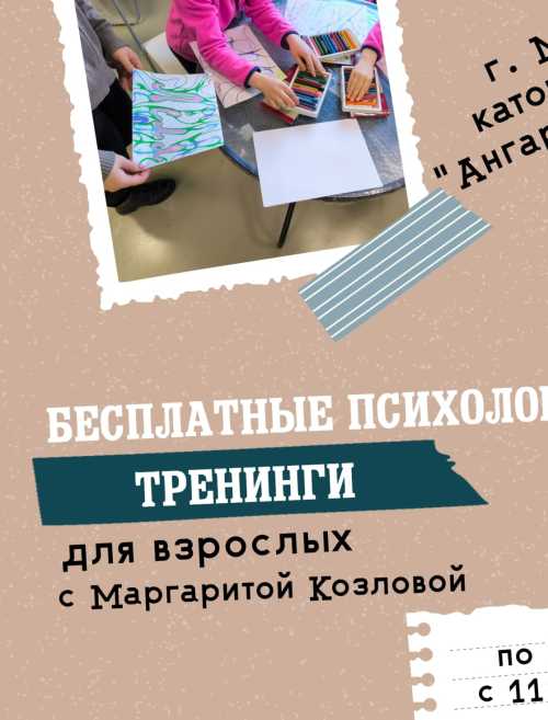 Приглашаем на бесплатные занятия по психологии с элементами нейрографики!