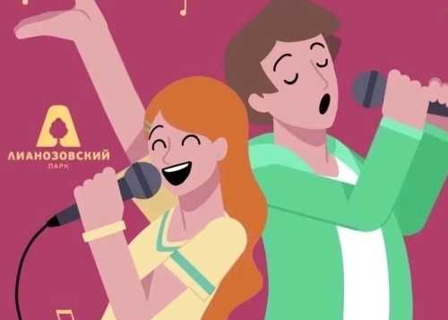 В Лианозовском парке 5 сентября с 16:00 до 18:00 приглашаем на мероприятие “Голоса парка”!