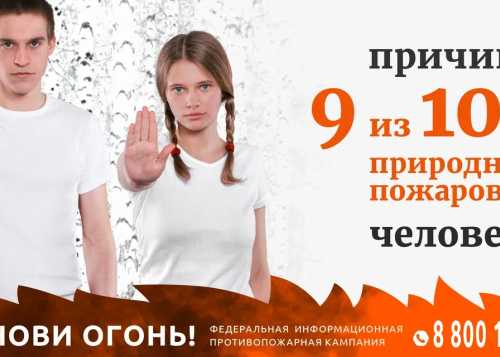  "Останови огонь".